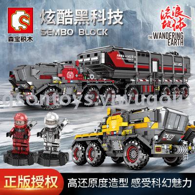 森宝107001~107004流浪地球系列小型运载车拼装益智小颗粒积木
