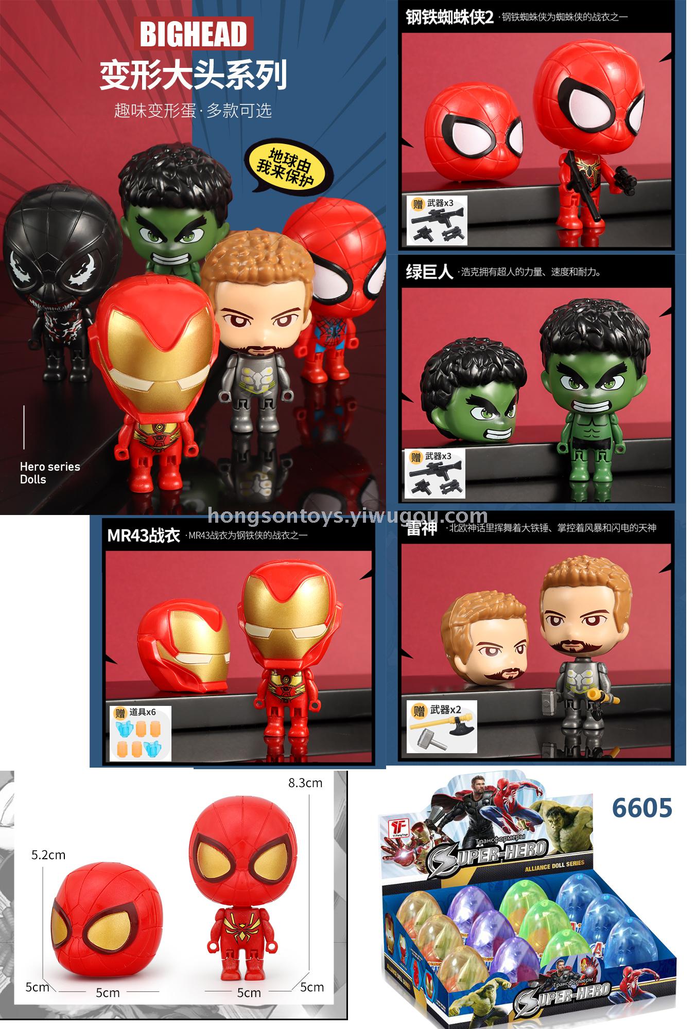 POP复仇联盟蜘蛛钢铁哭娃小飞象变形蛋