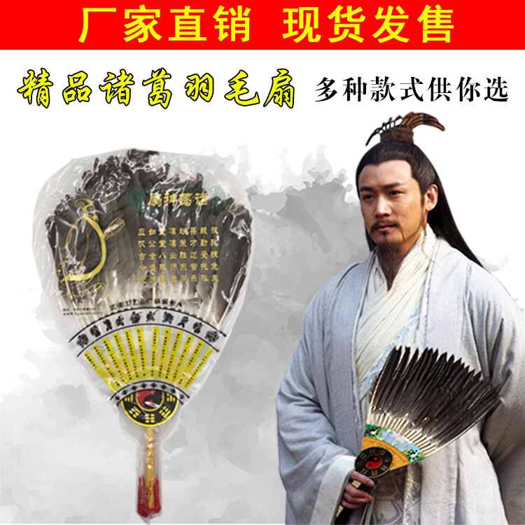 孔明扇子鸭毛扇子