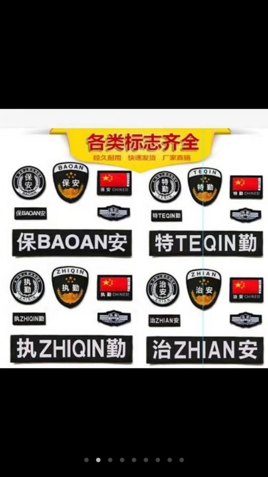 全新保安标志全套加厚款特勤安检特保六件套刺绣工艺魔术贴做工
