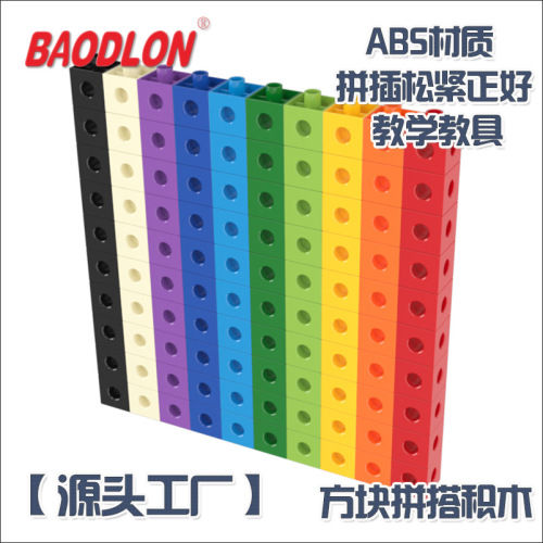 baodlon square building blocks abs material 2cm square block assembling children‘s educational toys teaching use