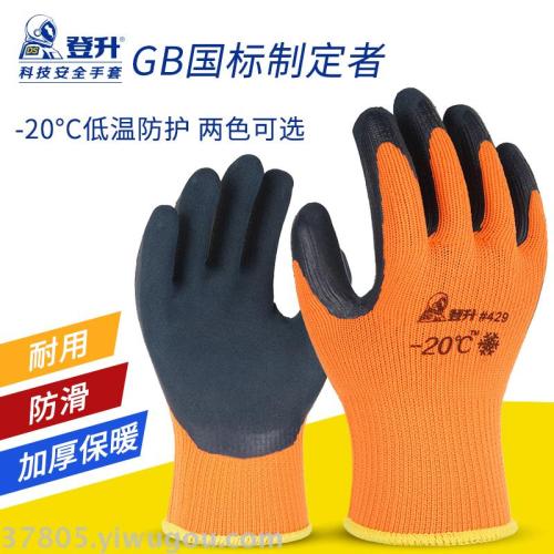 dengsheng labor protection gloves 429 cold-proof anti-freezing plus velvet thickened warm wear-resistant non-slip outdoor winter dipping work