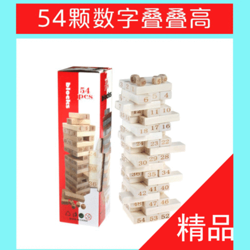fine 54 pieces of wooden stacked height digital stacked stacked building blocks educational children‘s wooden toys