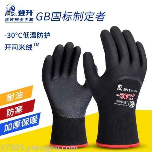 Dengsheng 306 Anti-Freezing Cold-Proof Warm Gloves Dipping Wear-Resistant Ice Storage Warm Labor Protection Work Skiing Riding Windproof