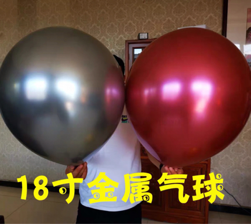 18-inch metal balloon latex balloon 18-inch round metal balloon wedding festival celebration party decoration supplies