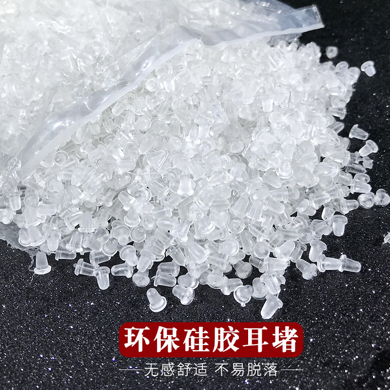 耳饰品专用配件塑胶硅胶耳堵塑料耳帽象胶耳塞子不易脱落包批发