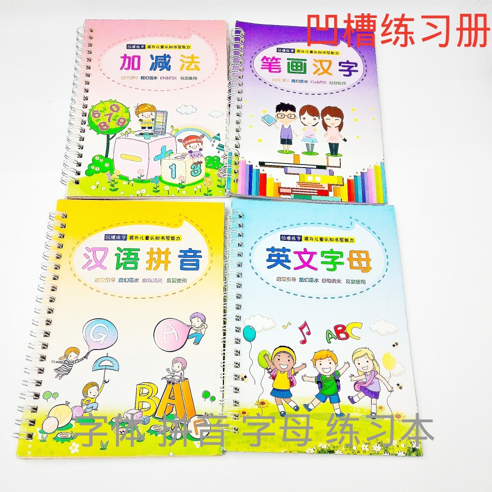 儿童字帖学前班幼儿园启蒙学前1-3-6岁初学者凹槽练字帖楷书小学