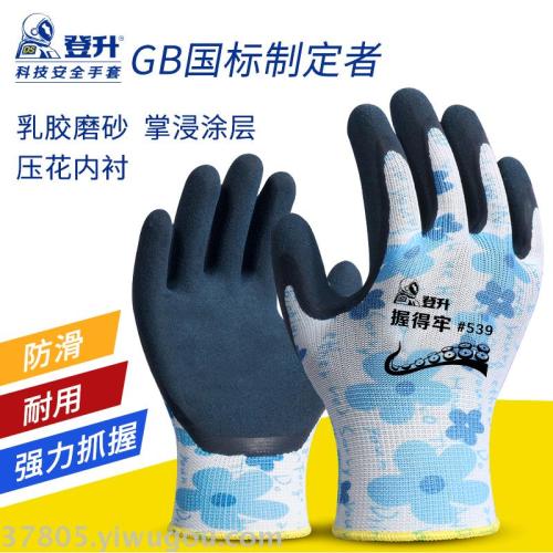 Dengsheng Labor Protection Gloves Hold Firmly 539 Frosted Coating Wear-Resistant Non-Slip Latex Dipping Labor Work