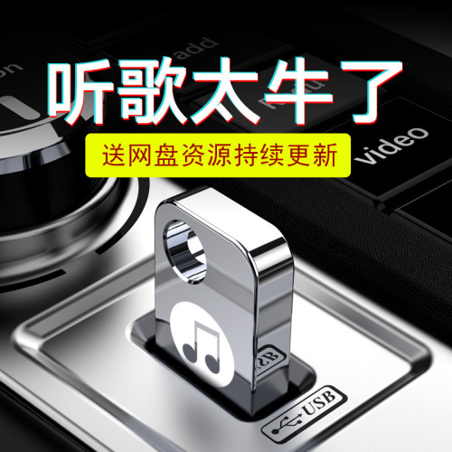 Car USB Flash Drive song Lossless Bass Dts5.1 Channel High Sound Quality MP3 Car USB Music