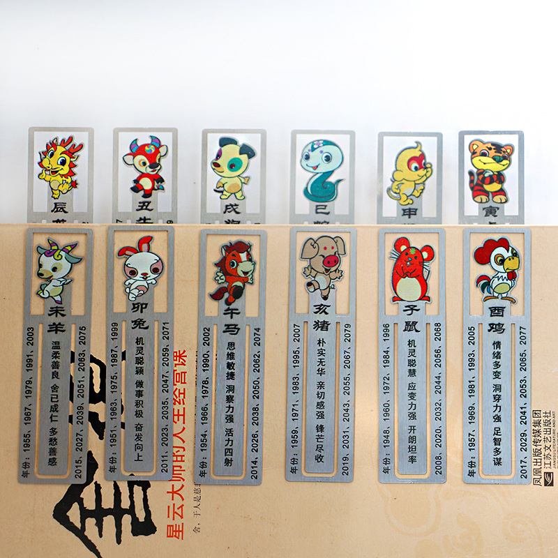 书签 书签金属定制中国风彩色不锈钢十二生肖套装金属书签定做
