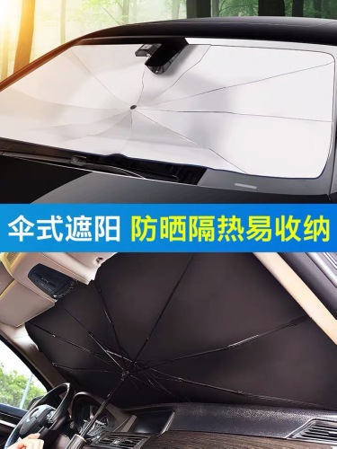 car sunshade sun protection and heat insulation sunshade umbrella-type sunshade umbrella front baffle car window car artifact