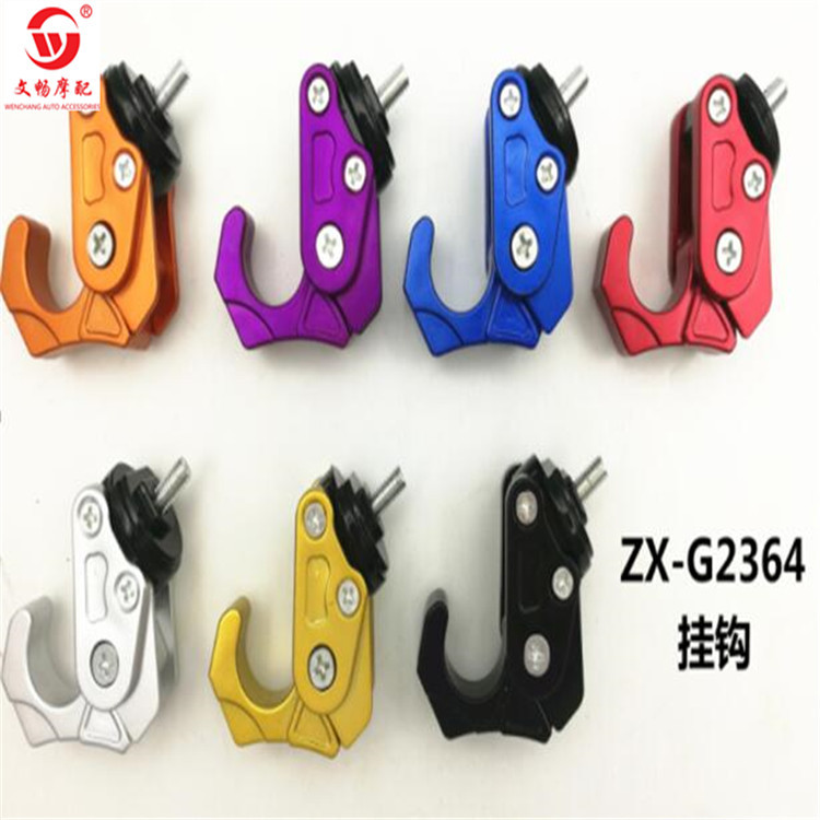 厂家直销批发摩托车挂钩精品摩托挂钩可多色可定制ZX-G2364