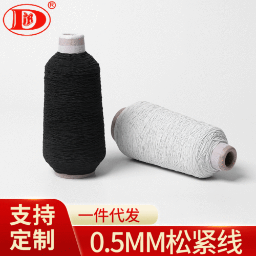 0.5mm round Elastic Bottom Line Wrapped Yarn Elastic Line Clothing Fringe Margin Elastic Line Sewing Bottom Line Factory Direct Sales
