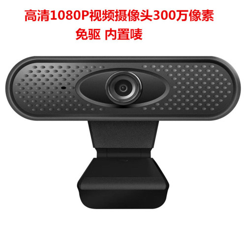 HD 1080P Video Camera Computer Camera USB Camera Drive-Free Live Camera Webcam