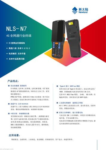 nls-n7 data collector supermarket disk dispenser