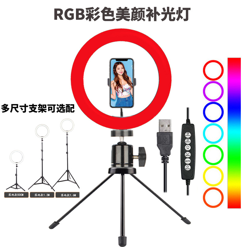 新款主播美颜多彩RGB补光灯自拍摄影炫彩色七彩环型直播灯全彩