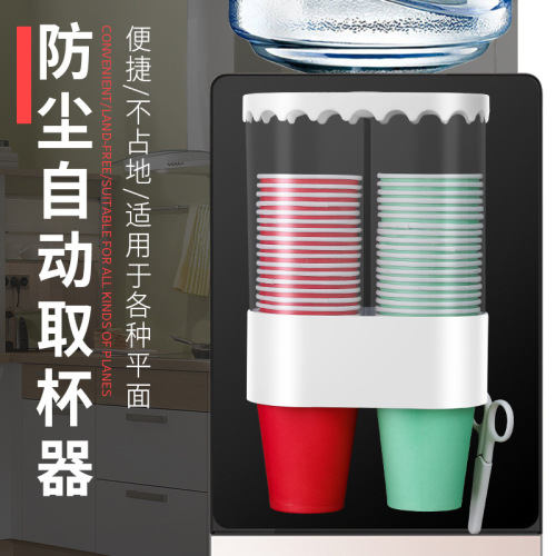new-meijiajia double-barrel water dispenser disposable paper cup automatic drop cup holder cup extractor kitchen living room punch-free