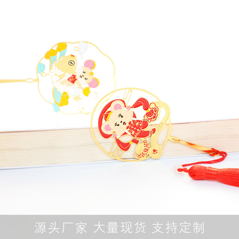 书签、鼠年书签套装 、商务文创金属书签定制刻字