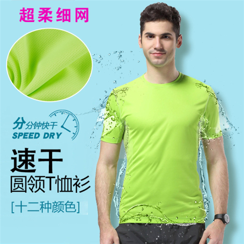 Quick-Drying T-shirt Breathable Fine Mesh Custom Printed Logo Word Culture Team round Neck Short Sleeve Advertising Shirt Running Athletic Clothing