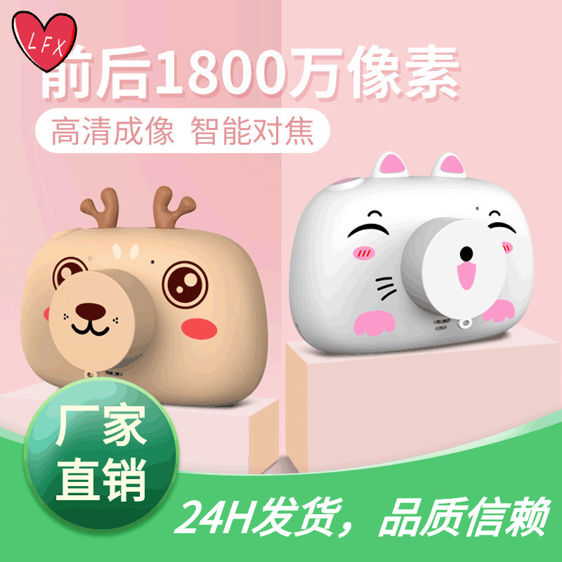 新款防摔卡通儿童数码相机玩具高清双摄像头益智相机跨境厂家直销