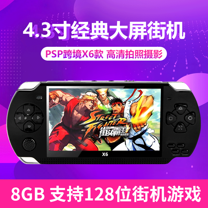 外贸X6掌上游戏机PSP4.3寸彩屏GBA NES怀旧迷你掌机128位街机版
