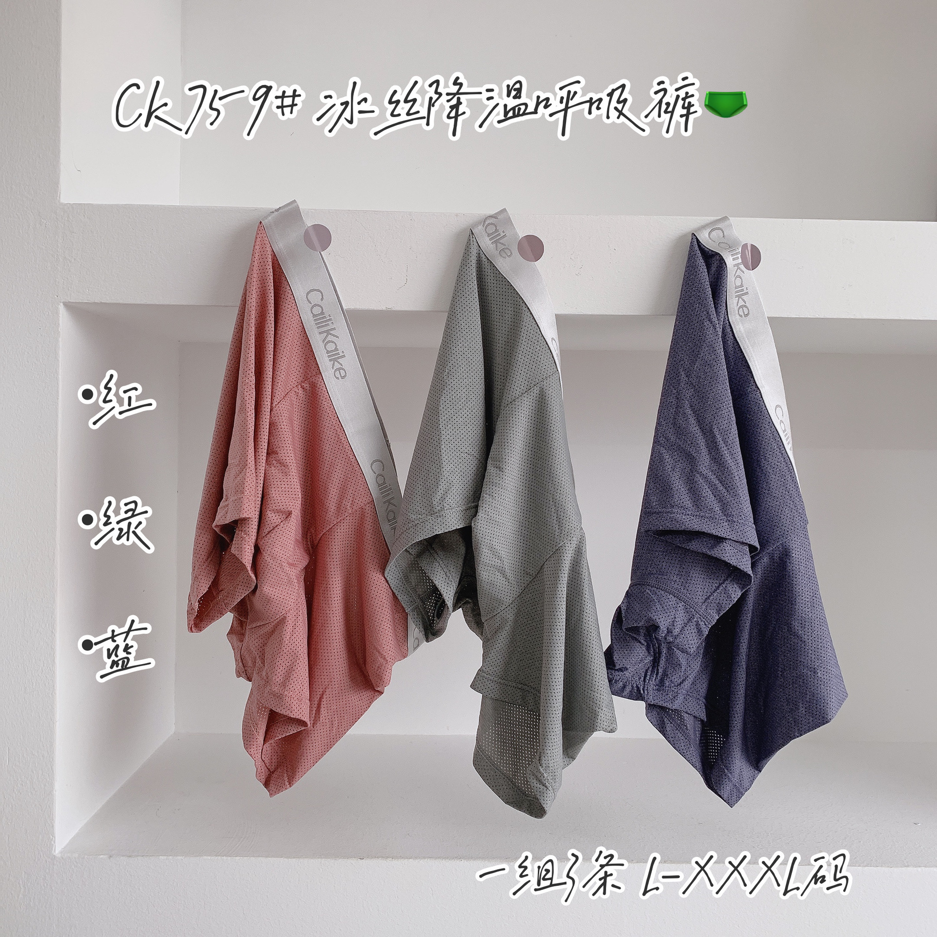 爆款男士CK平角内裤性感冰丝无痕透气网孔青年四角裤超薄夏季潮