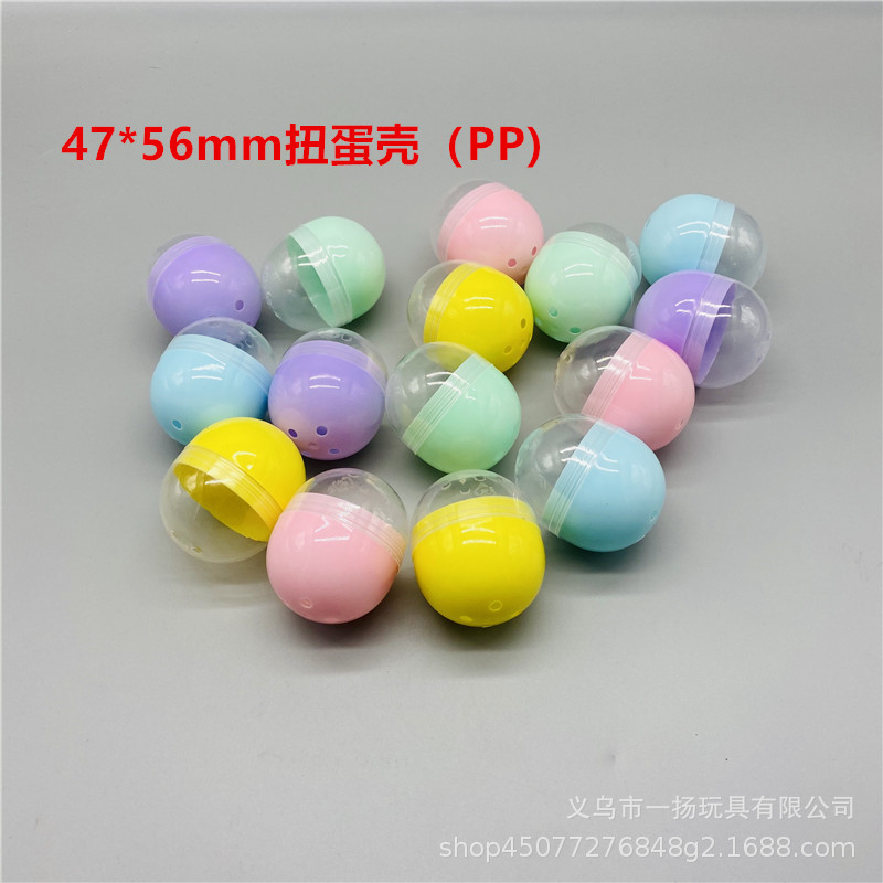 47*56mm全pp扭蛋壳 扭蛋机用定制圆形透明塑料抽奖彩蛋礼品球