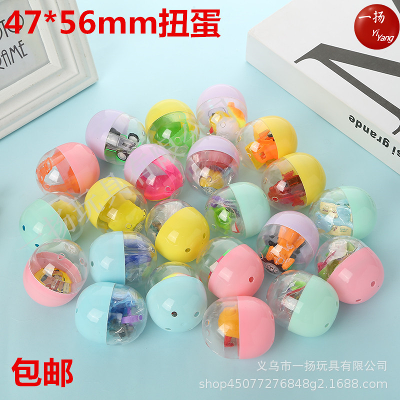 47*56混装扭蛋壳二元 扭蛋机用透明椭圆形开口球抽摸奖礼品玩具球