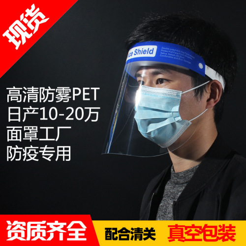spot custom face shield transparent pet disposable double-sided anti-fog anti-foam protective mask