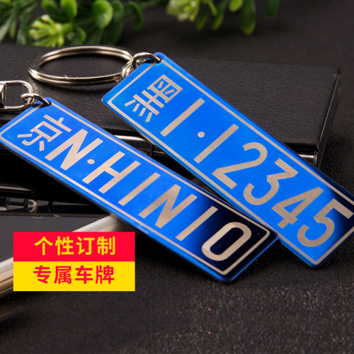Customized License Plate Number Key Chain Personalized Letter Number Plate Laser Lettering Creative Car Key Chain Pendant
