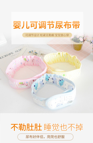 Baby Products Baby Diaper Belt Diaper Belt Newborn Diaper Fixing Band Elastic Band Factory Direct Sales