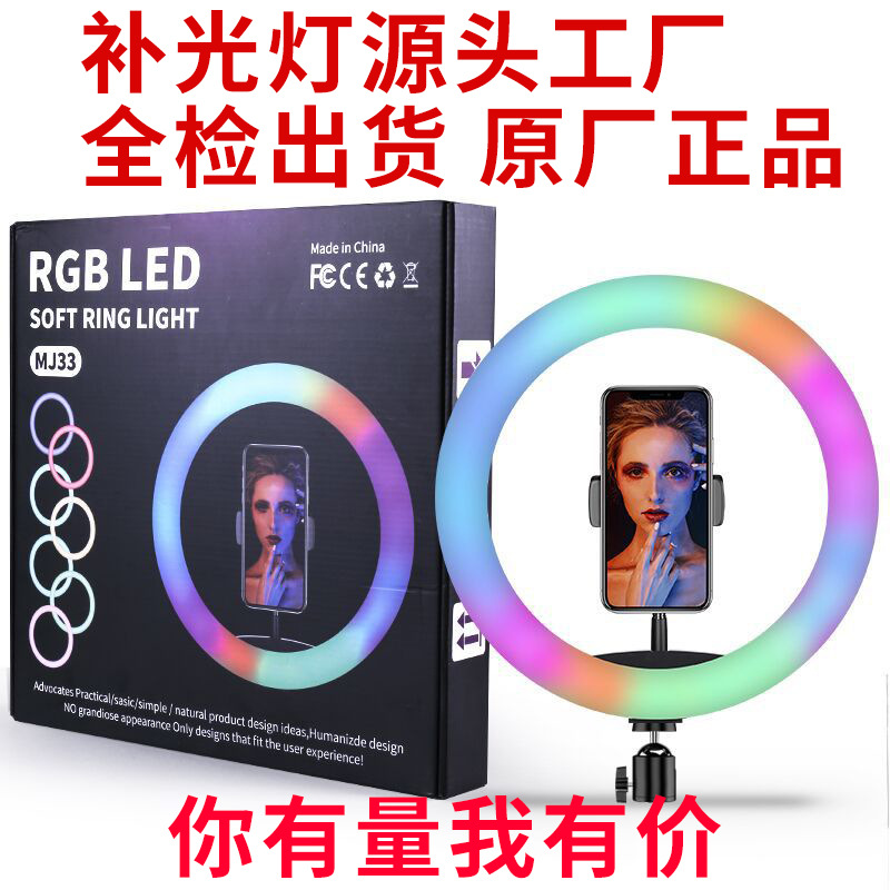 RGB直播补光灯炫彩网红环形灯10英寸跑马LED影视氛围渲染明肌