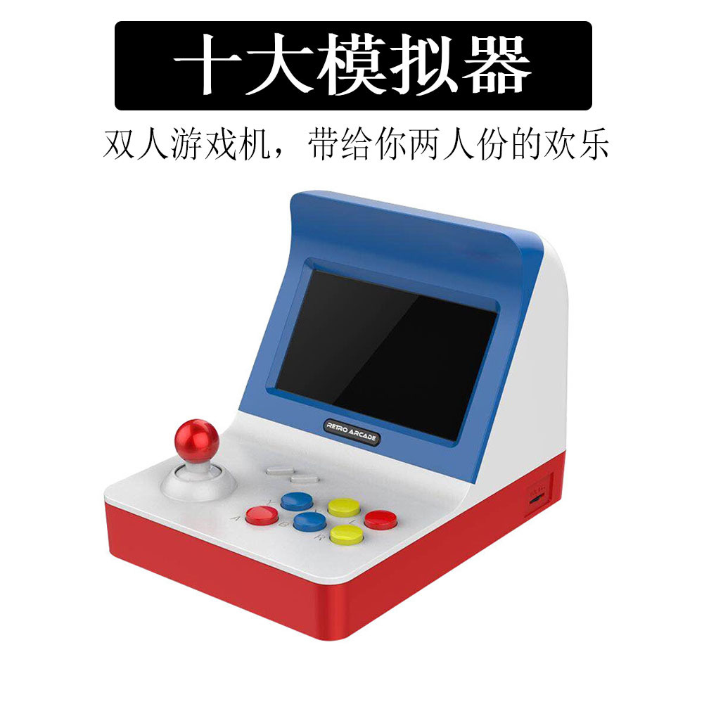 迷你街机 retro arcade PSPGBA掌上怀旧FC游戏机内置3000游戏双人
