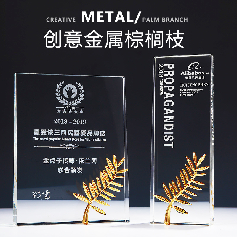 定制金属树叶棕榈奖水晶奖杯新款创意授权牌奖牌公司年会奖杯刻字
