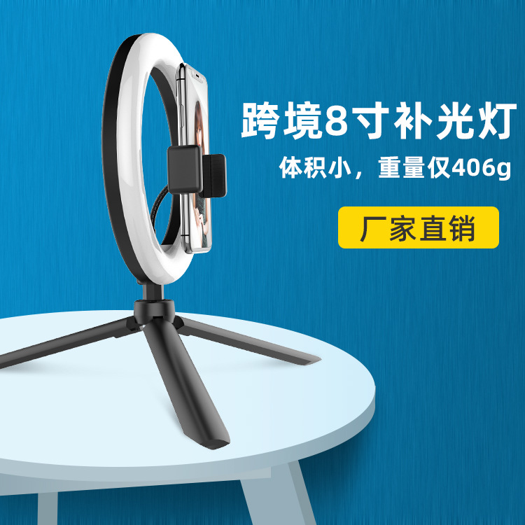 8寸桌面支架补光灯亚马逊手机直播美颜LED环形灯主播自拍三脚架