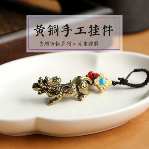 Brass Ingot Keychain Men and Women Gift Pure Copper Ruihu Kirin Car key Pendant 