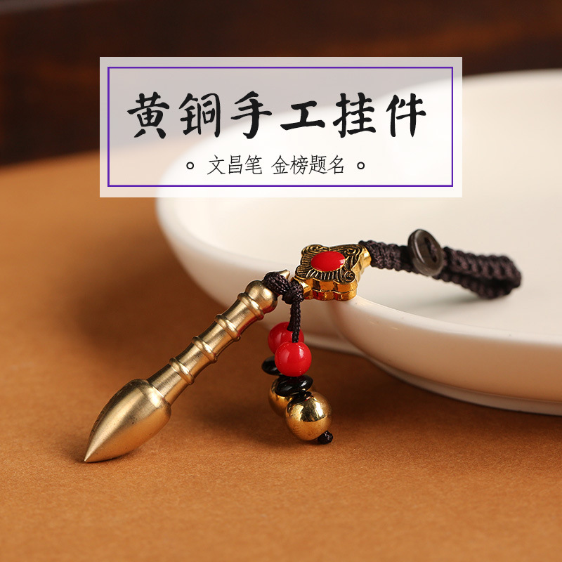 精美纯铜文昌笔钥匙扣黄铜文昌笔随身携带钥匙挂件