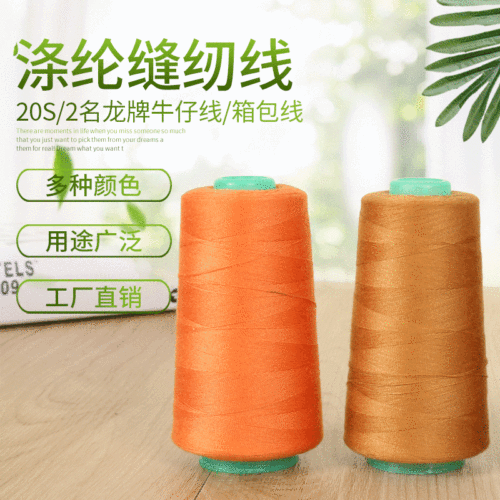 manufacturers supply 202 sewing thread name dragon brand polyester sewing thread jeans thread packing thread multi-specification customizable