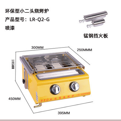 Assistant Head Barbecue Oven Manganese Steel] Fire Plate Environmental Protection Smokeless Barbecue Oven Commercial Gas Gas Liquefied Gas Outdoor 