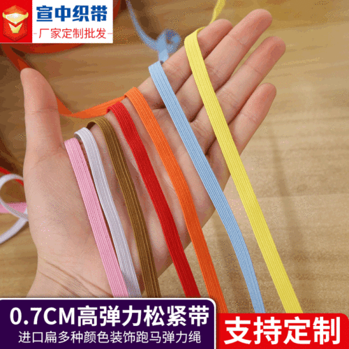 factory direct sales 0.8cm wide color walking horse elastic band flat multiple colors decorative running horse elastic rope wholesale