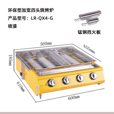 [environmentally friendly widening four heads] barbecue oven manganese steel gear smokeless barbecue oven commercial gas gas liquefied gas