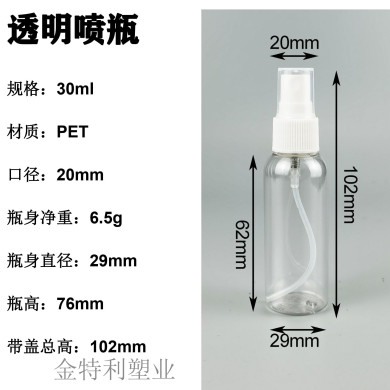 透明喷雾瓶旅行装塑料瓶子方便携带瓶子厂家直销