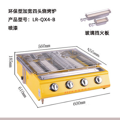 [Environmentally Friendly Widened Four Heads] Barbecue Oven Glass Gear Smokeless Barbecue Oven Commercial Gas Gas Liquefied Gas