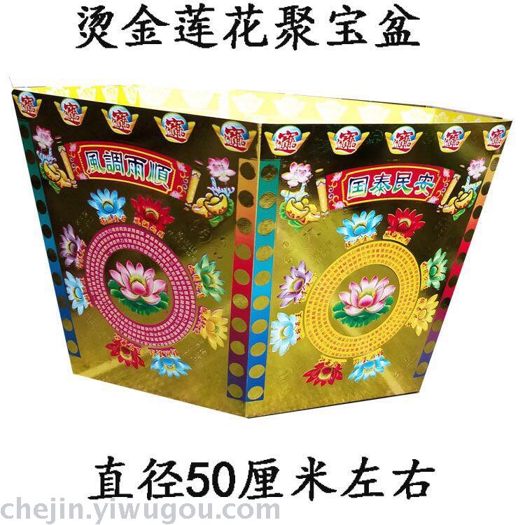 九转莲花聚宝盆烫金元宝盆半成品纸批发