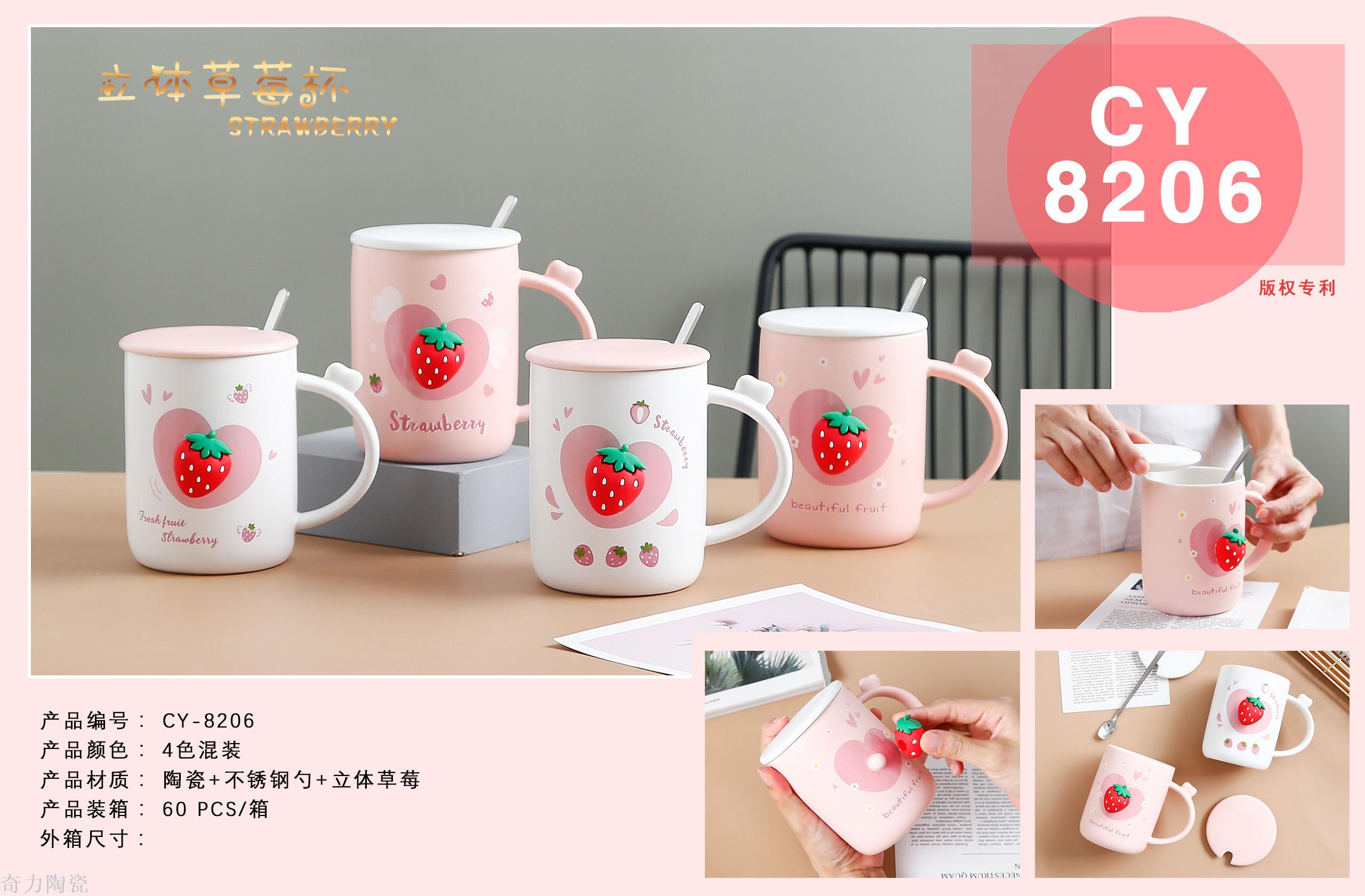 唯格粉色少女草莓马克陶瓷带盖带勺杯