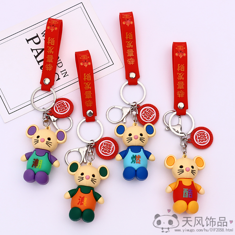 呆萌抱抱鼠立体公仔钥匙扣挂件鼠年大吉生肖小老鼠吊坠情侣钥匙链