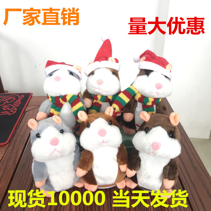 厂家直销会说话会变声的点头小仓鼠录音田鼠儿童毛绒玩具老鼠学舌