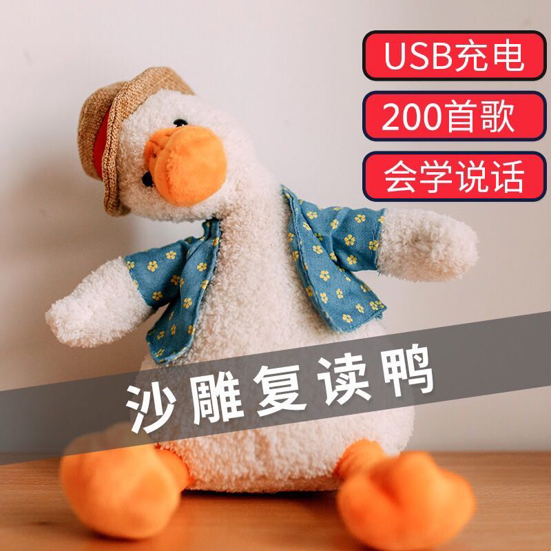 雁翔闪光玩具，沙雕复读鸭（2020爆款）