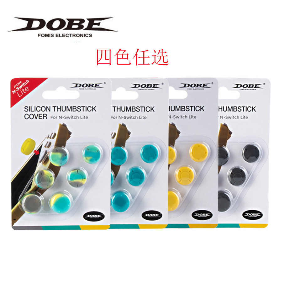 Switch Lite摇杆硅胶保护帽六合一套装加高硅胶帽蘑菇头防滑帽