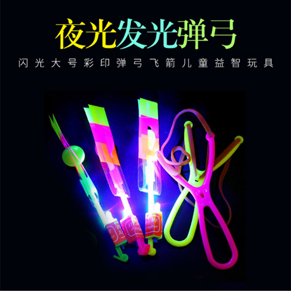 满天星光纤弹弓飞箭发光飞箭儿童玩具 光纤冲天闪光飞箭发光玩具